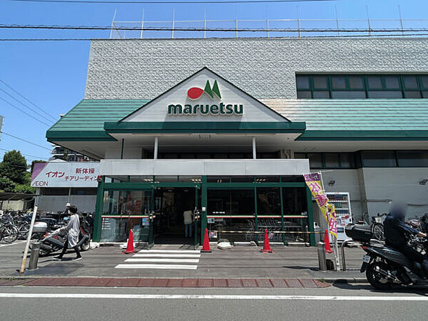 マルエツ鶴間店(約548m)
