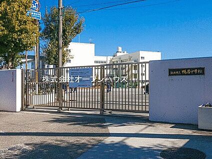 横浜市立鴨居中学校 755m