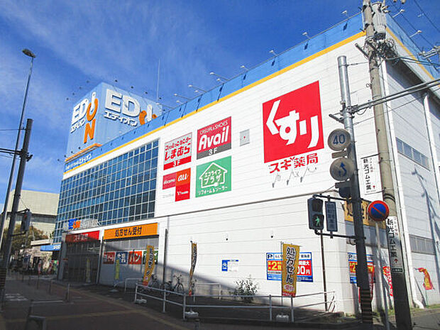 スギ薬局みなと七番町店(約550m)
