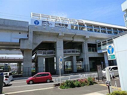 グリーンライン「川和町」駅 1040m