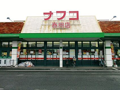 ナフコトミダ春岡店 777m