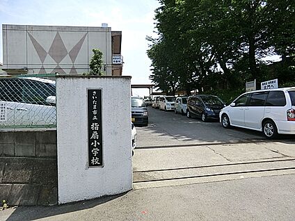 さいたま市立指扇小学校 909m