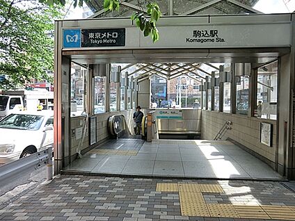 東京メトロ「駒込」駅 320m