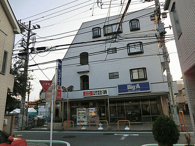 ビッグ・エー調布菊野台店(約604m)