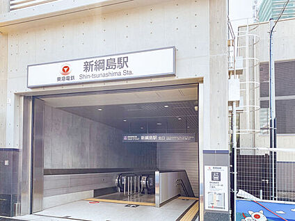 東急電鉄「新綱島」駅 1200m