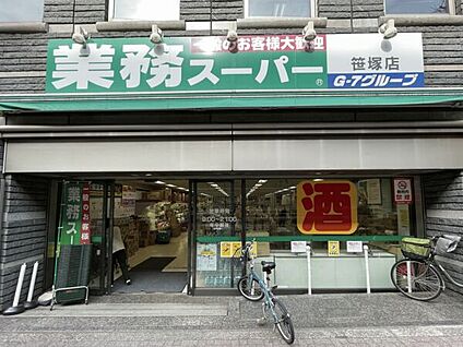 業務スーパー 笹塚店 1221m