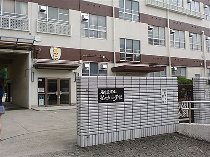 名古屋市立星ケ丘小学校 490m
