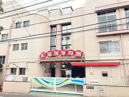 和進館保育園 634m