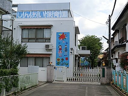 しんあい保育園 746m