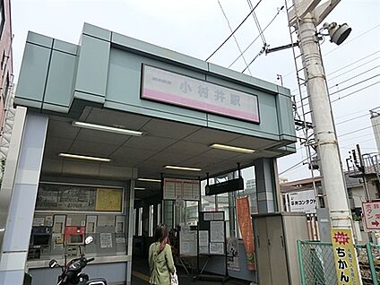 東武鉄道「小村井」駅 720m