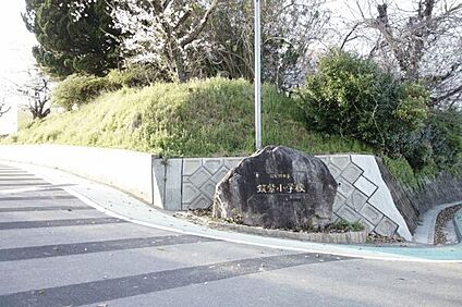 筑紫野市立筑紫小学校 1718m