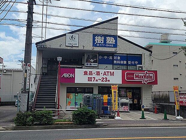 マックスバリュエクスプレス本郷駅北店(約1,316m)