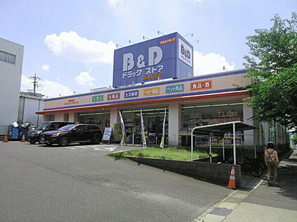 B&amp;Dドラッグストア藤が丘南店 1354m