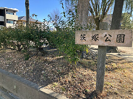 茨塚公園 762m