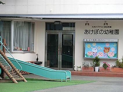 あけぼの幼稚園 595m