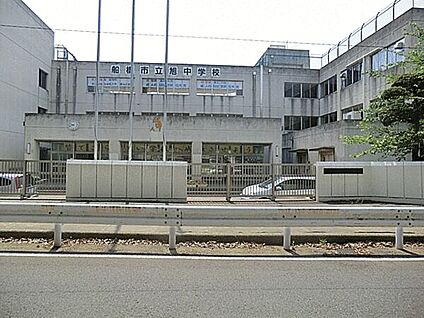 船橋市立旭中学校 911m