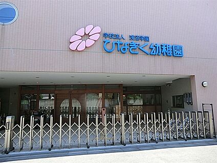 ひなぎく幼稚園 952m