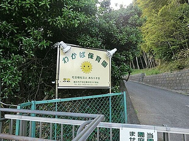 わかば保育園(約1,284m)
