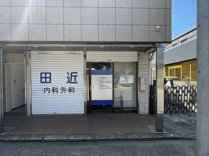 田近医院 881m