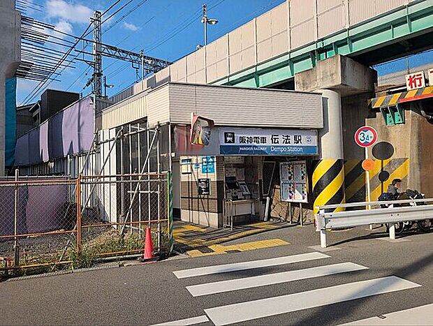 阪神電鉄「伝法」駅(約1,360m)