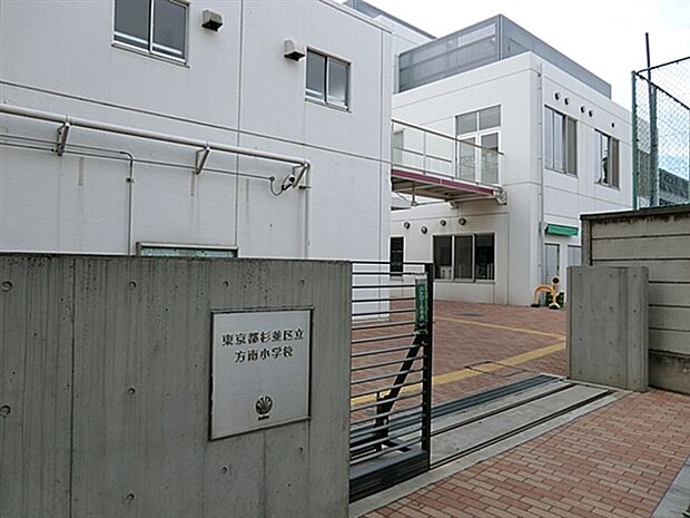 杉並区立方南小学校(約720m)
