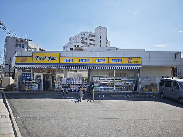 マツモトキヨシ 中野南台店(約708m)