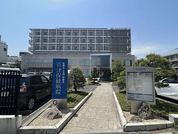 谷津保健病院（約632m）