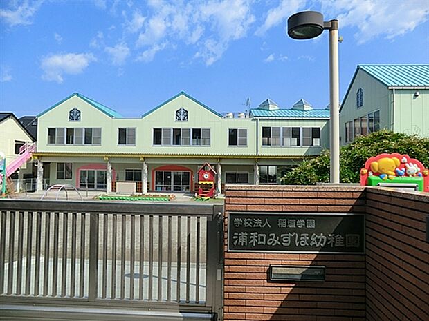 浦和みずほ幼稚園(約696m)