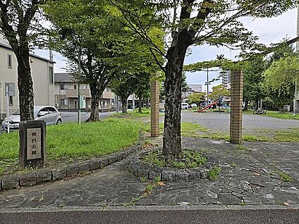 院内公園 1039m