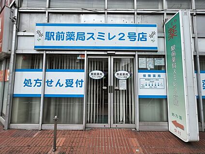 駅前薬局スミレ2号店 438m