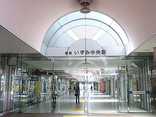 相模鉄道「いずみ中央」駅(約880m)
