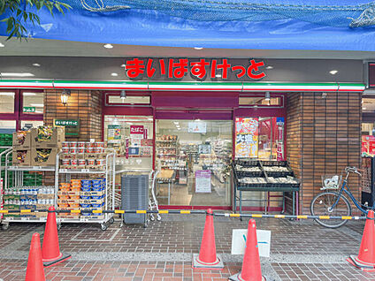 まいばすけっと綱島西2丁目店 1011m