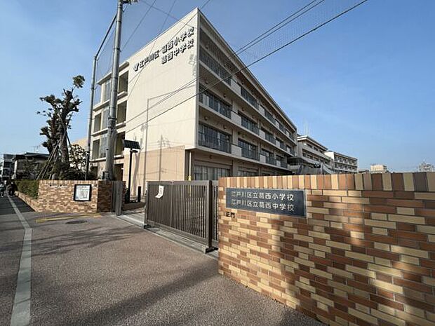 江戸川区立葛西小学校(約871m)