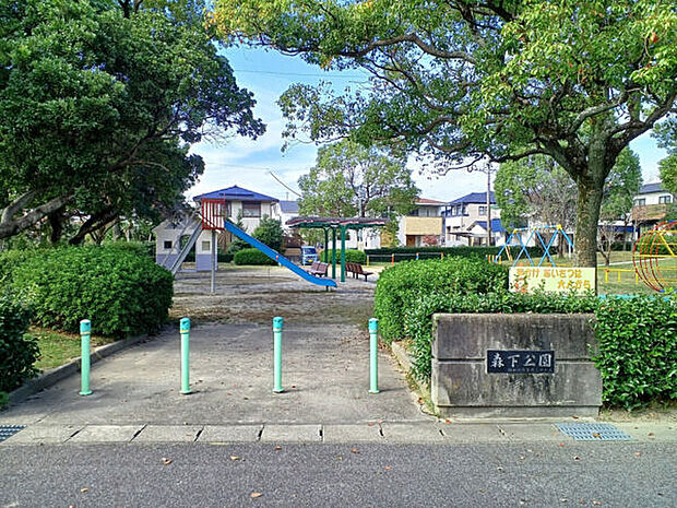森下公園(約463m)