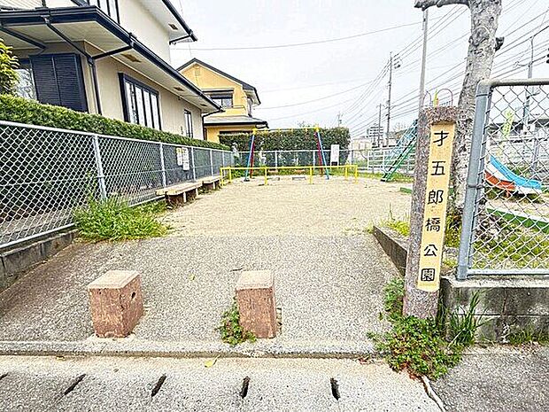 才五郎橋公園（約1,383m）