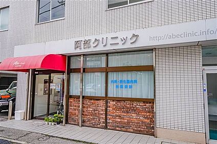 阿部クリニック 565m
