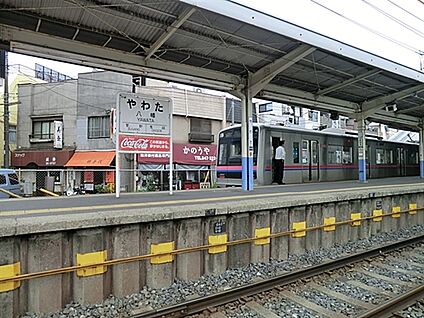 京成電鉄「京成八幡」駅 1280m