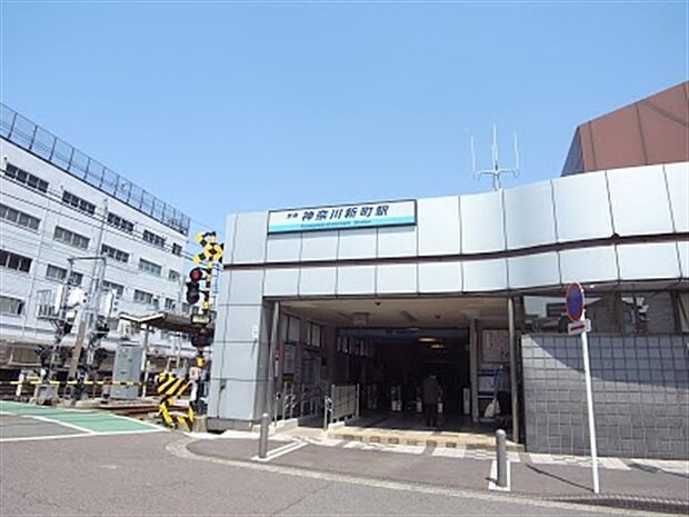 京浜急行電鉄「神奈川新町」駅（約800m）
