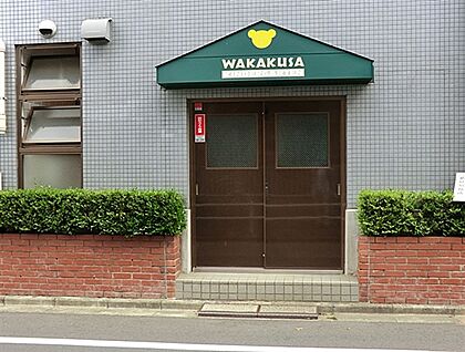 学校法人清田学園葛飾若草幼稚園 517m