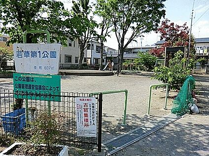若草第一公園 1236m