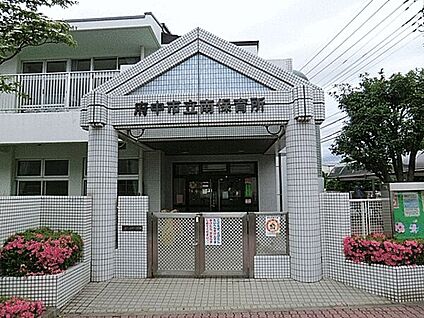 府中市立南保育所 428m