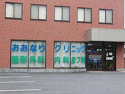 おおなりクリニック 1071m