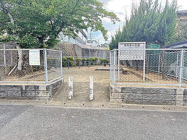 浦志第４公園（約995m）