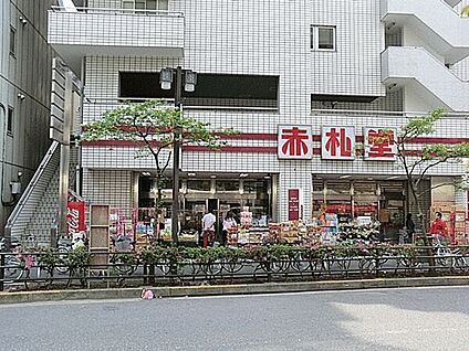 アブアブ赤札堂池袋店 692m