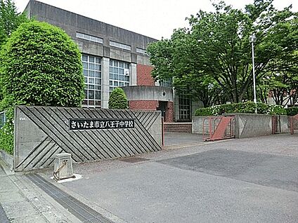 さいたま市立八王子中学校 1496m