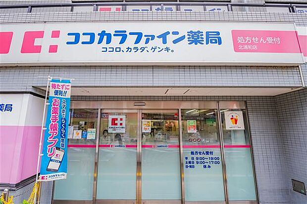 ココカラファイン薬局 北浦和店(調剤薬局)（約1,127m）