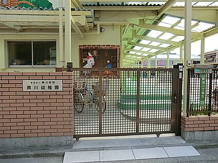 黒川幼稚園 280m