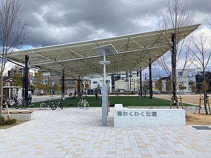 南わくわく公園 834m