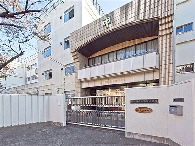 世田谷区立駒留中学校（約1,129m）