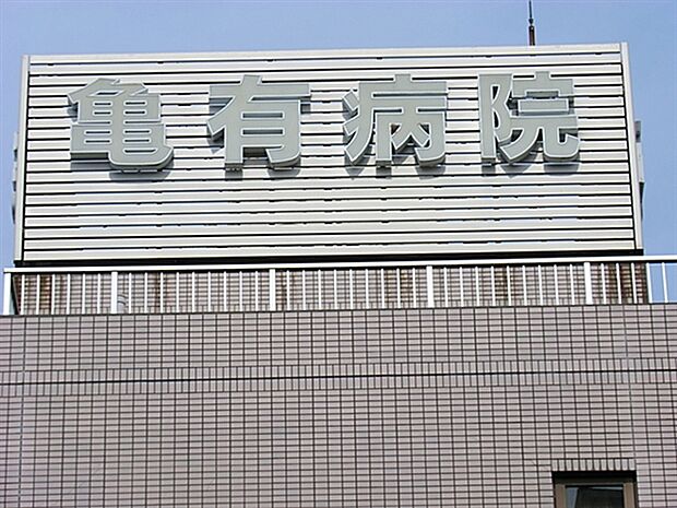 亀有病院(約283m)